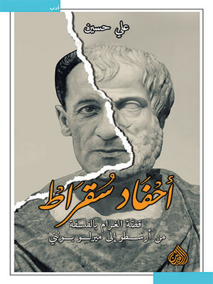 cover image of أحفاد سقراط